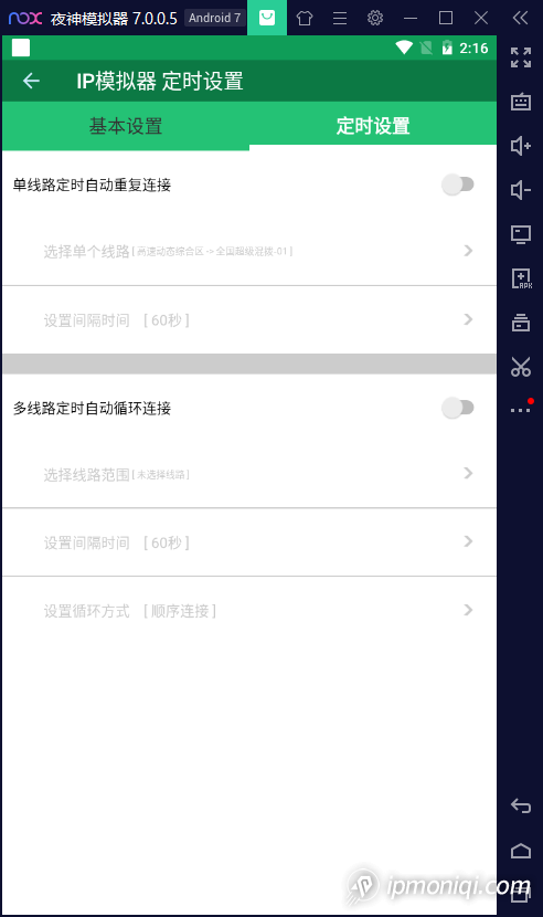 定时设置
