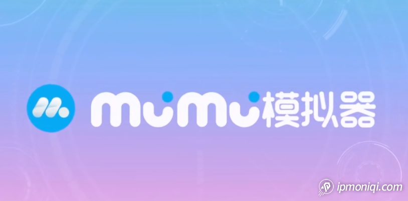 网易MuMu安卓模拟器切换IP代理教程