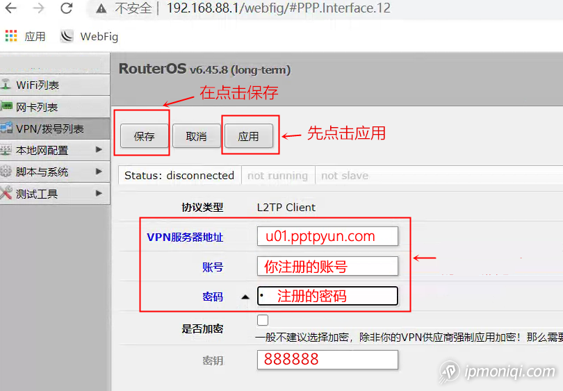 ros软路由器换IP教程