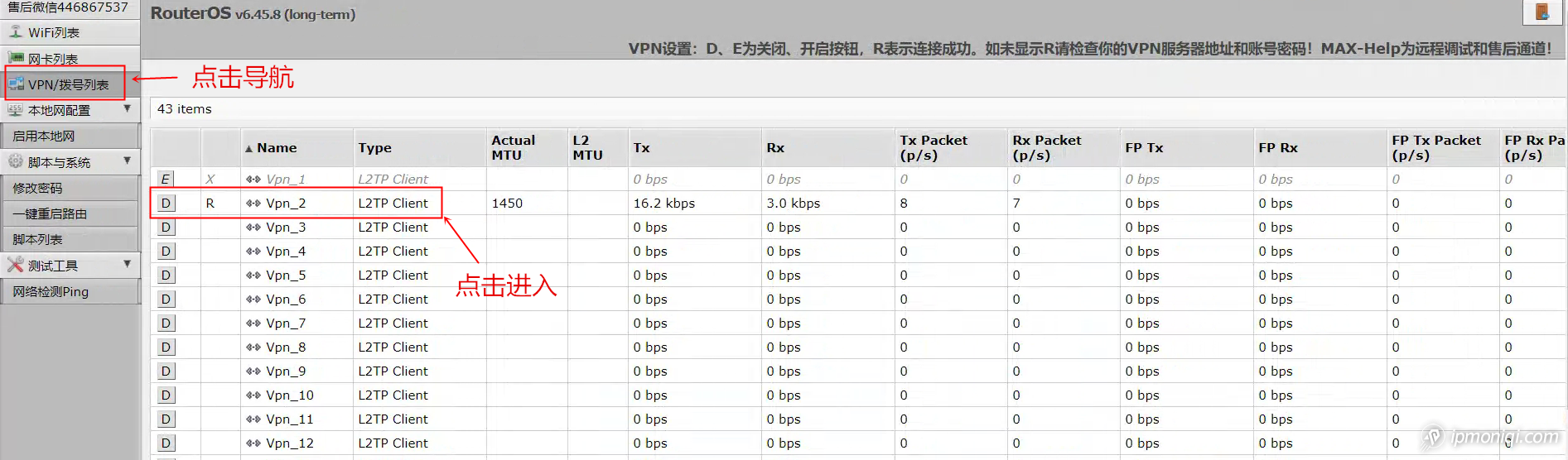 ROS软路由器vpn功能设置换ip详细教程